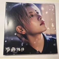 &TEAM YUMA ユウマ　雪明かり　ソロジャケット盤