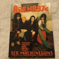 音楽雑誌 ARENA37℃ 2001年3月号 SEX MACHINEGUNS