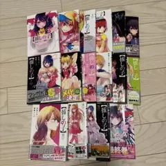 推しの子　1巻〜16巻　全巻セット