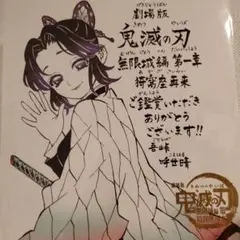 劇場版鬼滅の刃 無限城編 第4弾キービジュアル缶バッジ 胡蝶しのぶ＆童