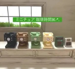 390ミニチュア✨️ミニチュア 珈琲時間