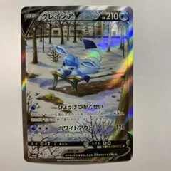 グレイシア V sa