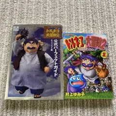 トルネコの大冒険2攻略本&コミック