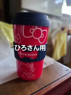Hello Kitty プラスチックカップ 450ml