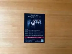 クレナズム「夏のバリよかワンマンツアー2025～夏空に夢を追いかけて～」チラシ