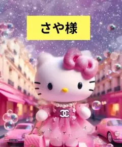 さや様専用 アクリルパーツ