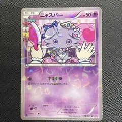 2026年最新】ニャスパー ポケキュンの人気アイテム - メルカリ