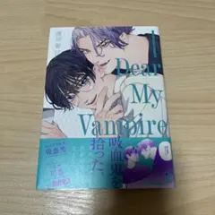 Dear My Vampire 渡辺啓