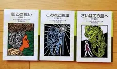ゲド戦記 全3巻セット