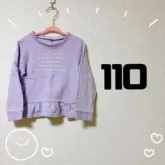 110 フリル裾 長袖カットソー ラベンダー パープル