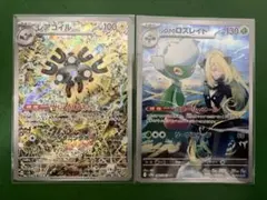 【極美品】レアコイルAR シロナのロズレイドAR