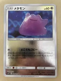 メタモン U SMP2 ムービースペシャルパック 名探偵ピカチュウ 023/0…