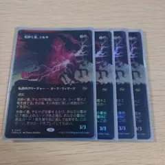 光砕く者、テルサ Foil 拡張 4枚