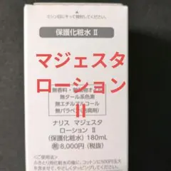 ナリスマジェスタ コンクβ 箱未開封 - メルカリ