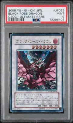 ブラック・ローズ・ドラゴン アルティメットレア 、レリーフPSA9
