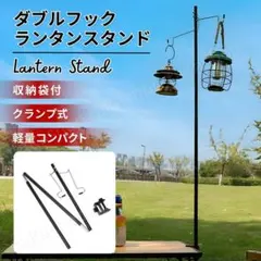 ランタンスタンド ランタンポール 卓上 BBQ アウトドア キャンプ テーブル