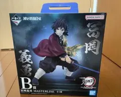 【鬼滅の刃 上弦の参】一番くじ B賞 冨岡義勇MASTERLISE