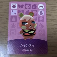 ５月末まで！！ あつ森 シャンティ amiibo