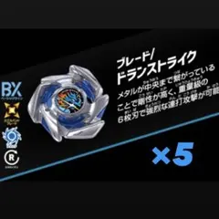 ベイブレードX ドランソード 3-60F 葛飾区限定バージョン - メルカリ