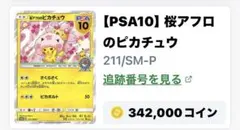 桜アフロのピカチュウ　PSA10のサムネイル