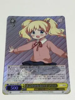 ヴァイス きんいろモザイク すこやかな女の子 アリス SR