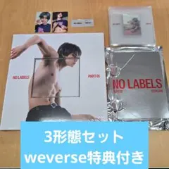 ヨンジュン　NO LABELS: PART 01 3SET weverse 特典