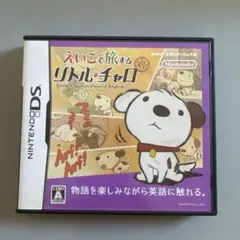 えいごで旅する リトル・チャロ