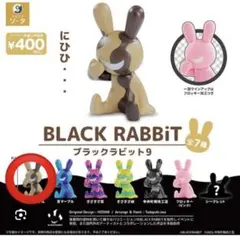 BLACK RABBiT 9 ブラックラビット