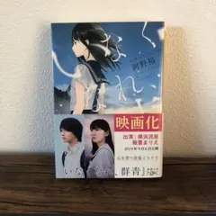 いなくなれ、群青