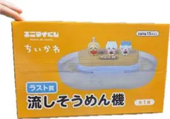ちいかわ ラスト賞 流しそうめん機 - メルカリ