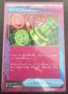 【ポケモンカード】 アンフェアスタンプ エーススペック