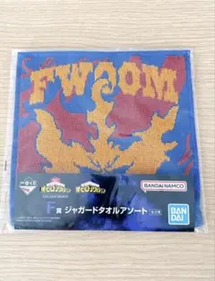 一番くじ 僕のヒーローアカデミア F賞 ジャガードタオル エンデヴァー