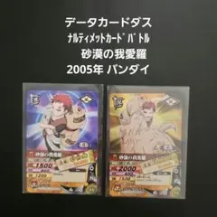 データカードダス ナルティメットミッション オリジナルスペシャル