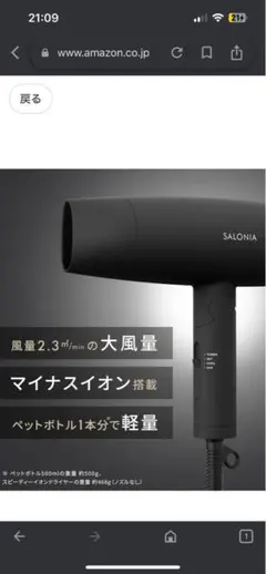 SALONIA スピーディーイオンドライヤー SL-038K ブラック