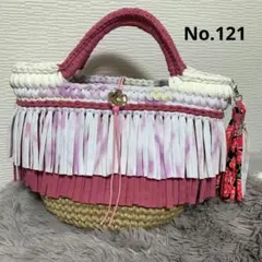 【No.121】ロシアヤーン/麻紐/ダブルフリンジ/マルシェバック