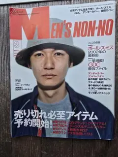 MEN'S NON-NO 2002年3月号　メンズノンノ
