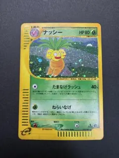 ナッシー ☆ 拡張パック第3弾 海からの風 014/087 - Mercari Japan