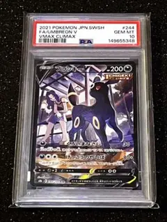 PSA10ブラッキーV CSR S8b VMAXクライマックス 244/184㉒のサムネイル