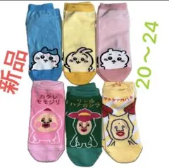 こびとづかん +ちいかわ靴下8足