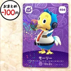 モーリー　amiiboカード