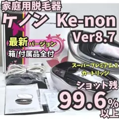 2026年最新】脱毛器 ケノン 8.7の人気アイテム - メルカリ