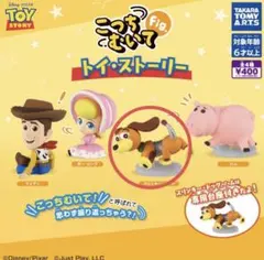 トイ・ストーリー ガチャ　スリンキー・ドッグ