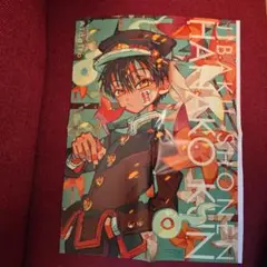 月刊Gファンタジー　特別付録　地縛少年花子くん　特製B3ポスター
