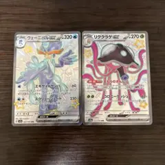 ウェーニバルex ssr リククラゲex ssr 2枚セット