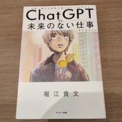 匿名配送！ChatGPT vs. 未来のない仕事