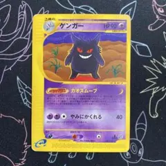 ポケモンカード　ゲンガーex 048/082 伝説の飛翔　★ 1ED 状態悪 買取】ポケモンカード ゲンガーex 048/082 キラ 伝説の飛翔 | ポケモン