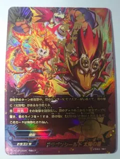 ドラゴンシールド 太陽の盾　究極レア　バディファイト