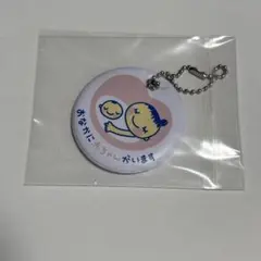 マタニティマーク　キーホルダー