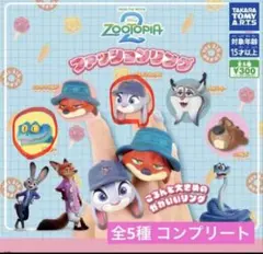 カプセルトイ リング ズートピア３個セット　ジュデ、ニック、ゲイリー　おまけ付き