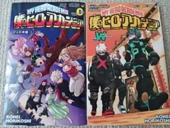 【非売品】僕のヒーローアカデミア O巻、W巻(劇場版　入場者特典)